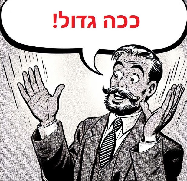 כוחה (וחולשתה) של ההגזמה בספרות: על היפרבולות, חלק 2