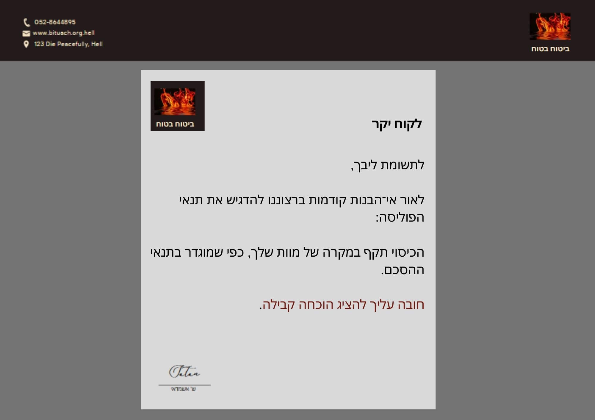 לא התכוונתם להצחיק, נכון?